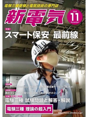 cover image of 新電気2020年11月号